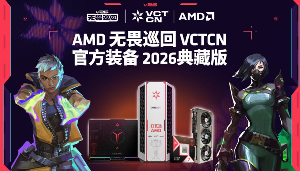 BW2026主舞台AMD狂欢:VCTCN无畏巡回2026典藏版亮相 Radeon赋能网易新游 全方位构筑千帧电竞生态